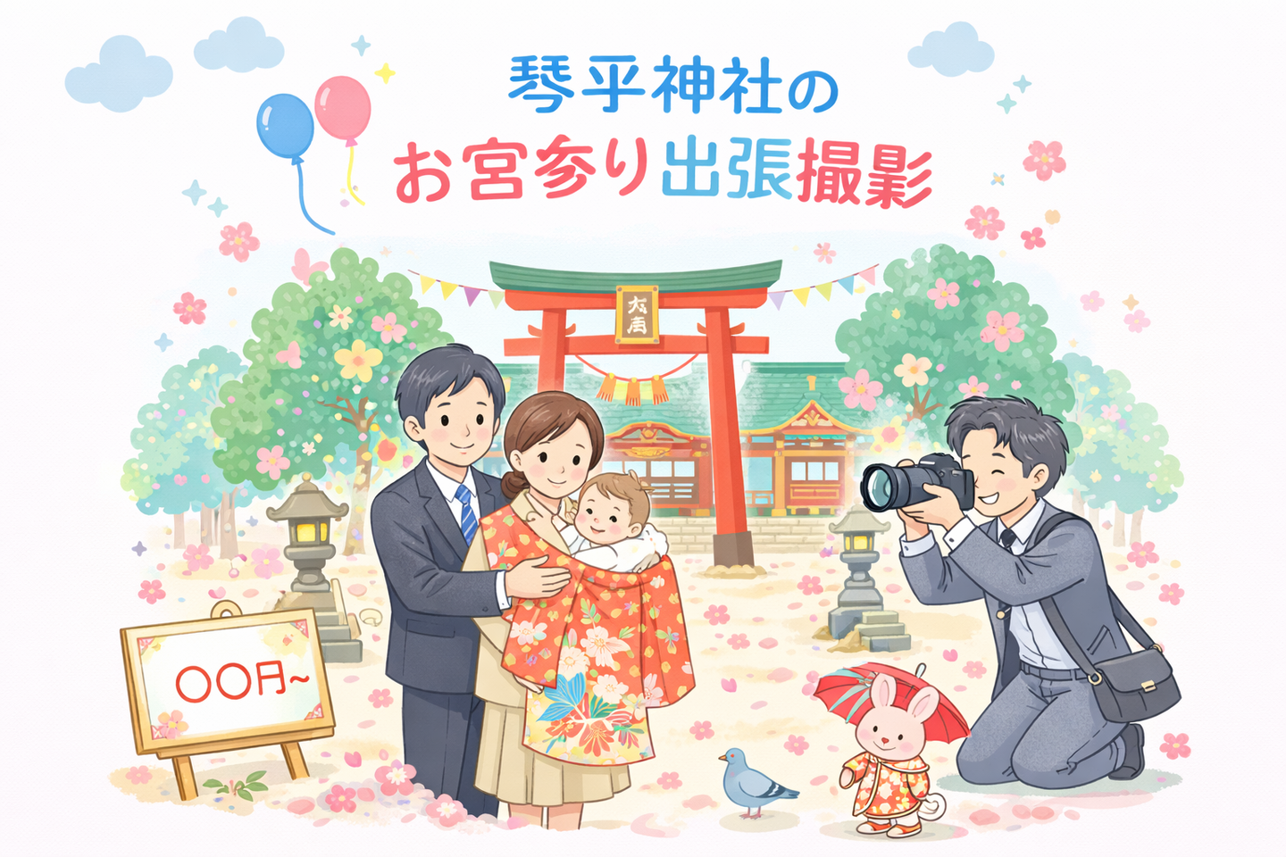 麻生区 琴平神社のロケーションフォト