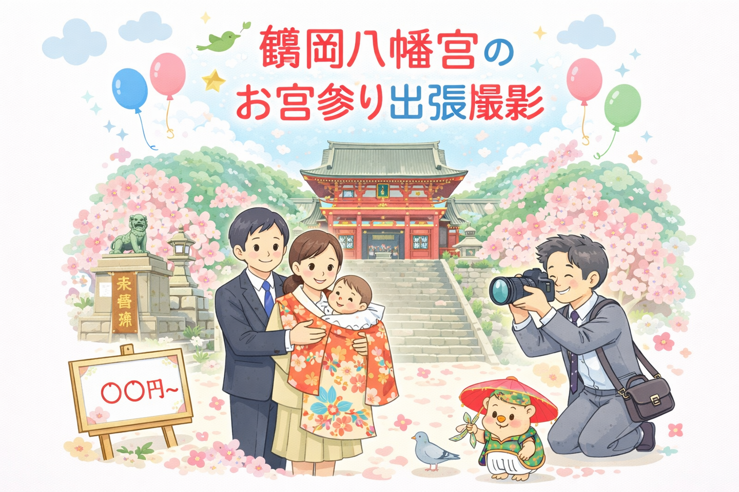 鶴岡八幡宮のロケーションフォト