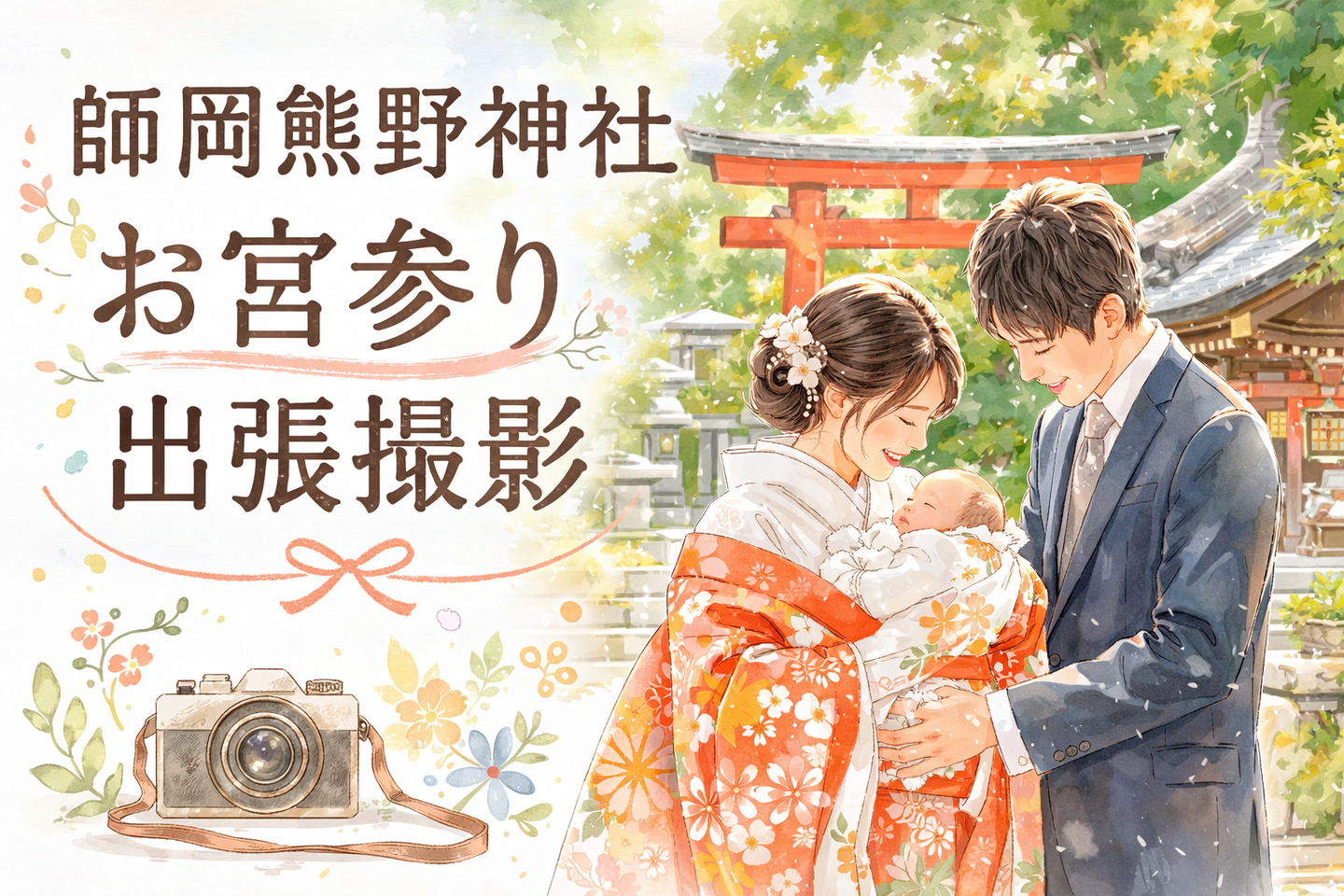 師岡熊野神社のロケーションフォト