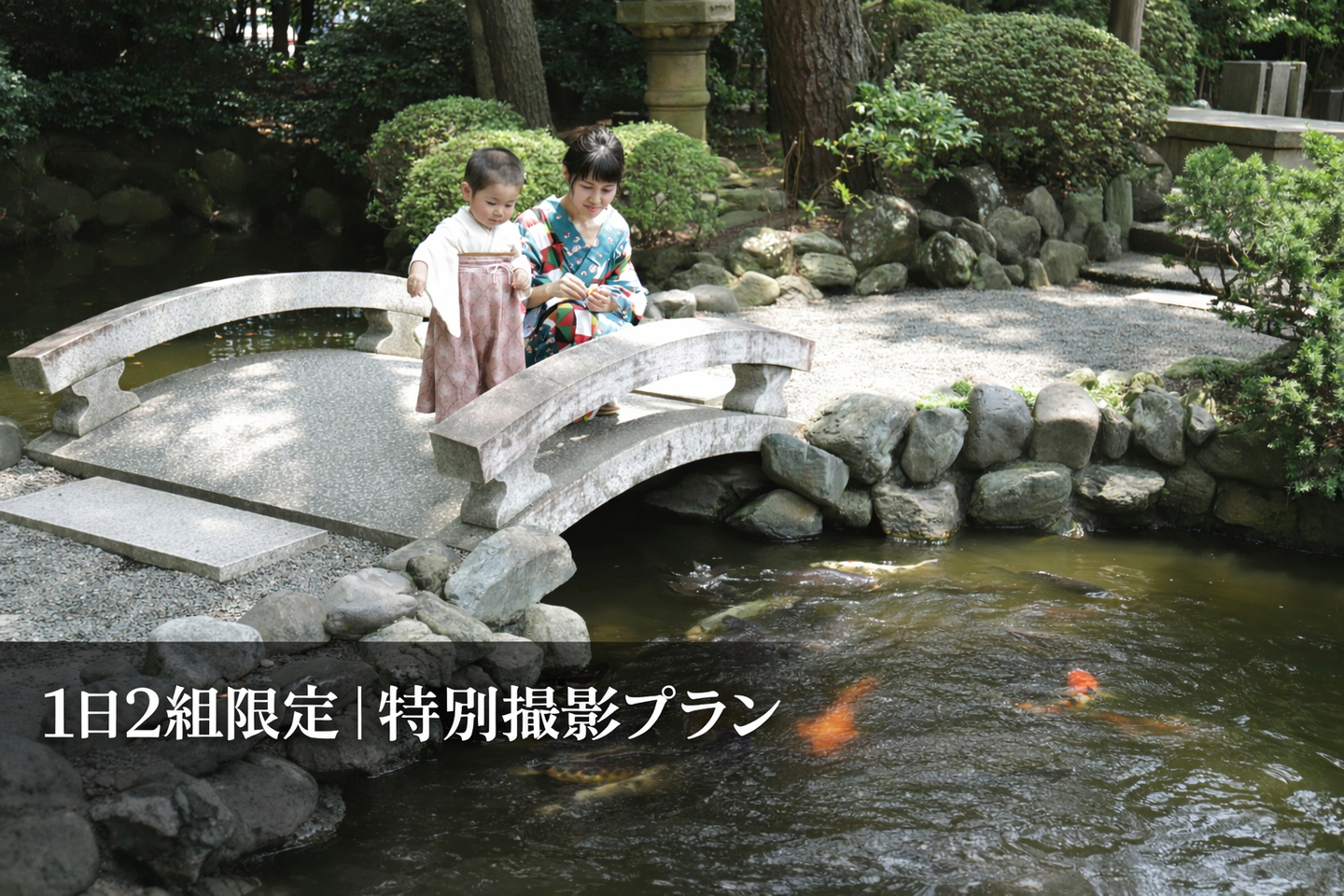 1日2組限定｜流れに寄り添う特別撮影プラン